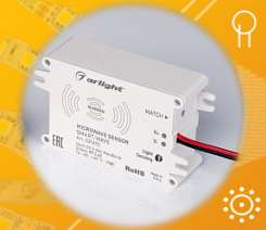 SMART-WAVE — контролируют свет.