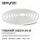 Гибкий неон   10W Белый теплый 17-307 6x12mm 24V IP65 3000K 10м