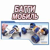 Набор для опытов ВВ2581 BONDIBON &quot;Багги мобиль&quot;