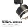 Трековый светильник однофазный под лампу GX53 Ray на шинопровод черный 16-86 Apeyron