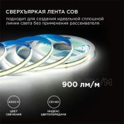 Светодиодная лента Белый дневной COB 24V 10W/m 528Led/метр 00-375 PRO 8мм IP20