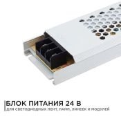 Блок питания (AC-DC) 24V 150W 03-72 PRO SLIM кожух