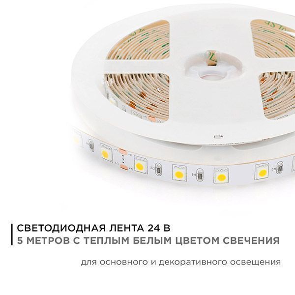 Светодиодная лента Белый теплый 5050 24V 14.4W/m 60Led/метр 00-338 Стандарт 10мм IP20 Светодиодная лента Белый теплый 5050 24V 14.4W/m 60Led/метр 00-338 Стандарт 10мм IP20