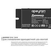 Диммер 04-38 (12/24V, 288/576W) с ПДУ