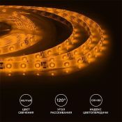Светодиодная лента  Желтый 3528 12V  4.8W/m 60Led/метр герм (силикон) 05BL Стандарт 5м IP65 блистер