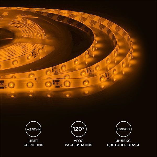 Светодиодная лента  Желтый 3528 12V  4.8W/m 60Led/метр герм (силикон) 05BL Стандарт 5м IP65 блистер Светодиодная лента  Желтый 3528 12V  4.8W/m 60Led/метр герм (силикон) 05BL Стандарт 5м IP65 блистер