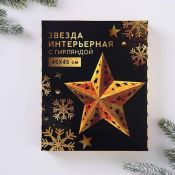 фигурка  светодиодная на батарейках «Космическое небо», с гирляндой, 45х45 см свечение RGB