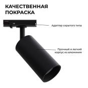 Трековый светильник однофазный  10W Белый дневной 25-02 35° IP20  на шинопровод черный