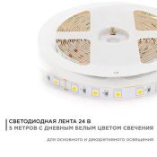 Светодиодная лента Белый дневной 5050 24V 14.4W/m 60Led/метр 00-339 Стандарт 10мм IP20 Светодиодная лента Белый дневной 5050 24V 14.4W/m 60Led/метр 00-339 Стандарт 10мм IP20
