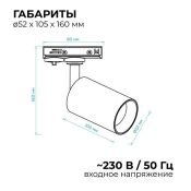 Трековый светильник однофазный  10W Белый дневной 25-02 35° IP20  на шинопровод черный