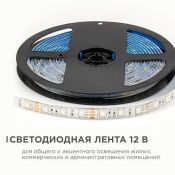 Светодиодная лента RGB 5050 12V 14.4W/m 60Led/метр герм (силикон) LSE-276 Эконом IP65