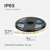 Светодиодная лента  Белый дневной 5050 12V 14.4W/m 60Led/метр герм (силикон) LSE-274 Эконом IP65 Светодиодная лента  Белый дневной 5050 12V 14.4W/m 60Led/метр герм (силикон) LSE-274 Эконом IP65