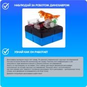 Набор для опытов ВВ2872 BONDIBON &quot;Робот динозавр&quot;
