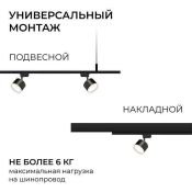 Шинопровод однофазный R45-06 акладной/подвесной черный 1м 230В IP20