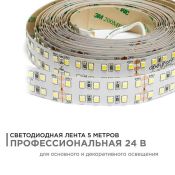 Светодиодная лента Белый теплый 2835 24V 38W/m 240Led/метр 00-304 PRO 20мм IP20
