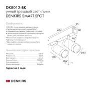 Трековый светильник однофазный  18W Белый-MIX SMART SPOT DK8012-BK IP20 на шинопровод управляемый черный