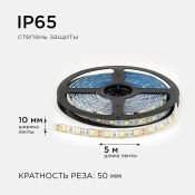 Светодиодная лента  Белый 5050 12V 14.4W/m 60Led/метр герм (силикон) LSE-275 Эконом IP65 Светодиодная лента  Белый 5050 12V 14.4W/m 60Led/метр герм (силикон) LSE-275 Эконом IP65