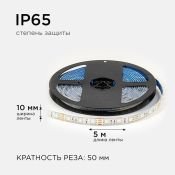 Светодиодная лента RGB 5050 12V 14.4W/m 60Led/метр герм (силикон) LSE-276 Эконом IP65