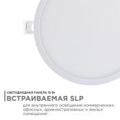 Встраиваемый светильник-панель  15W Белый 06-54 IP40 круглый белый
