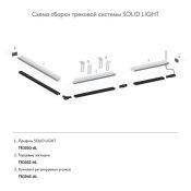Профиль закладной SOLID TR3050-AL для натяжного потолка 2м