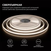 Светодиодная лента Белый дневной COB 24V 10W/m 528Led/метр 00-398 PRO Free Cut 8мм IP20