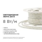 Светодиодная лента Белый дневной 2835 220V  8W/m  120Led/м герм 17-40 Стандарт IP65 50М
