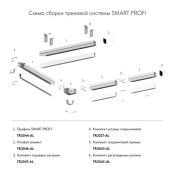 Заглушка для трека SMART TR3047-AL торцевая черный