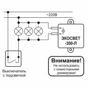 блок защиты Гранит nooLite ЭКОСВЕТ-300-Л / БЗ-300-Л