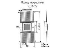 микросхема 533ИР22 /никель/