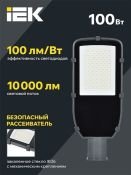 светодиодный светильник Белый 100W ДКУ 1002-100Д LDKU0-1002-100-5000-K03 IP65 серый констольный