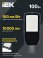 светодиодный светильник Белый 100W ДКУ 1002-100Д LDKU0-1002-100-5000-K03 IP65 серый констольный