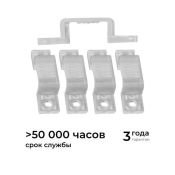 Клипсы для герметичных лент 09-141 для светодиодной ленты COB 220В 288 д/м, арт. 17-54/55/56
