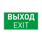 Указатель движения к выходу "Выход" для светильника EMG-VECTOR 046661 EMGP-VECTOR-EXIT