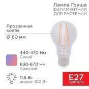 светодиодная фитолампа для растений  А60 11.5W  604-146 REXANT для растений