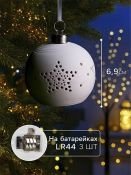 фигурка  светодиодная Ёлочный шар «Звёздочки» Белый теплый 6.9х6.9х5.9 см  керамика