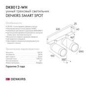 Трековый светильник однофазный  18W Белый-MIX SMART SPOT DK8012-WH IP20 на шинопровод управляемый белый
