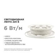 Светодиодная лента Белый дневной 2835 220V  6W/m  60Led/м герм 17-43 Стандарт IP65 50М