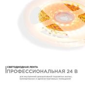 Светодиодная лента Белый теплый 2216 24V  5.4W/m 120Led/метр R00-378 4мм