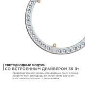 Модуль светодиодный со встроенным драйвером 36W Белый дневной 4000K 238мм круглый Apeyron