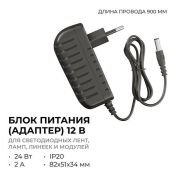 сетевой адаптер (AC-DC)  12V  2.0A 24W PS3-20 Apeyron черный корпус IP20