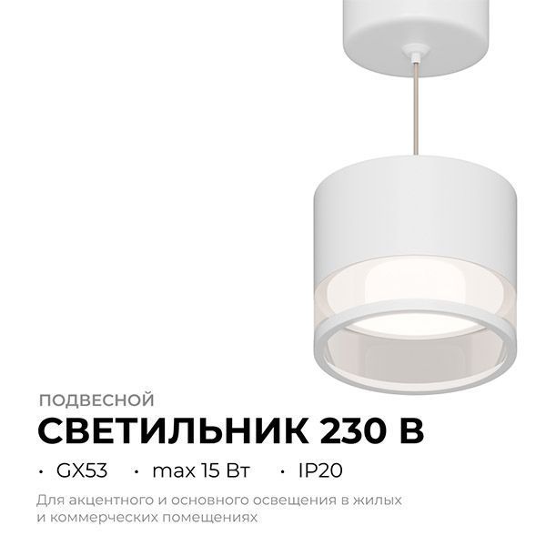 Подвесной светильник без лампы 16-202 Sunrise 1x15W GX53 цилиндр белый Подвесной светильник без лампы 16-202 Sunrise 1x15W GX53 цилиндр белый