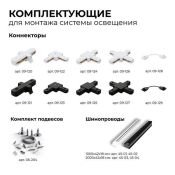 Шинопровод однофазный 45-03 накладной/подвесной  белый 2м 230В IP20
