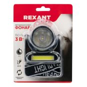 Светодиодный фонарь налобный поворотный REXANT 3 Вт двухрежимный черный