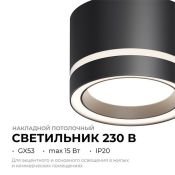 Накладной светильник Apeyron без лампы 16-121 Ray GX53 цилиндр черный