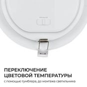 Встраиваемый светильник-панель  10W Белый-MIX 06-161 3 CCT IP44 круглый белый
