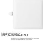 Встраиваемый светильник  16W Белый дневной 06-11 LED 220V IP20 3 режима свечения квадратный белый