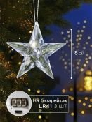 фигурка  светодиодная Ёлочная игрушка  «Звезда» RGB 8.5х8.5х2.8 см