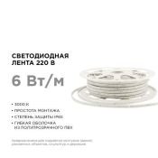 Светодиодная лента Белый теплый 2835 220V 60Led/м герм 17-44 IP65 50М