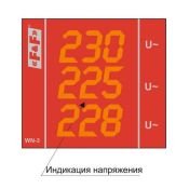 Указатель напряжения WN-3 (трехфазный) цифровой ЕА04.007.007