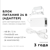 сетевой адаптер (AC-DC)  24V  2.0A 48W 03-153 Apeyron белый IP44
